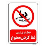 تابلو بازدارنده مستر راد طرح خطر غرق شدن شنا کردن ممنوع کد THR289