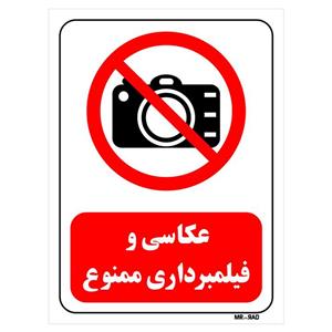 تابلو بازدارنده مستر راد طرح عکاسی و فیلم برداری ممنوع کد THR475
