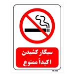 تابلو بازدارنده مستر راد طرح سیگار کشیدن اکیدا ممنوع کد THR706