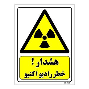 تابلو ایمنی مستر راد طرح هشدار خطر رادیو اکتیو کد THY083
