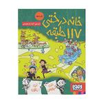 کتاب خانه درختی 117 طبقه اثر اندی گریفیتس