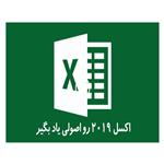 آموزش نرم افزار Microsoft Excel 2019 لوح گسترش