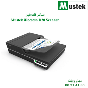 اسکنر ماستک iDocScan D20 Duplex Scanner Mustek iDocScan D20 Duplex Scanner