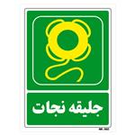 برچسب شرایط ایمن مستر راد طرح جلیقه نجات کد LG070 بسته 2 عددی