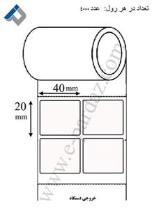 لیبل برچسب کاغذی 40×20 دو ردیف
