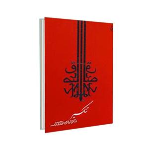 کتاب تنگسیر اثر صادق چوپک نشر جامه دران