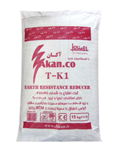 خاک کاهنده مقاومت زمین- ضد خوردگی ( 15 کیلویی ) TK1 - آکان
