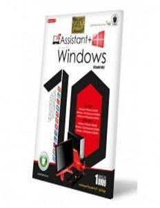 نرم افزار ویندوز 10 به همراه اسیستنت نشر بلوط Baloot Windows 10 + Assistant Operating System