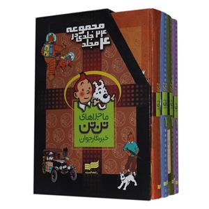 کتاب ماجراهای تن تن خبرنگار جوان اثر هرژه انتشارات رایحه اندیشه 4 جلدی
