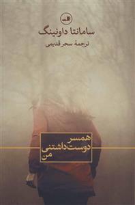 همسر دوست داشتنی من