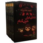 کتاب مجموعه خیابان وحشت اثر تامی دانباوند انتشارات اردیبهشت 13 جلدی