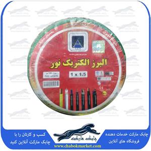 سیم برق افشان 1 در 2.5 البرز الکتریک نور مدل 125 کلاف 100 متری