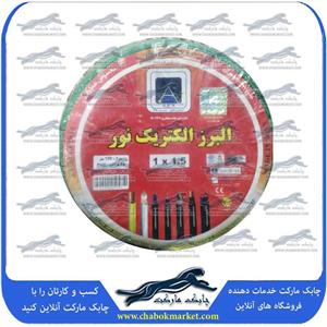 سیم برق افشان 1 در 2.5 البرز الکتریک نور مدل 125 کلاف 100 متری