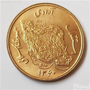 سکه 50 ریالی نقشه ایران مسی 1360 سوپر بانکی 