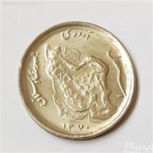 سکه 50 ریالی نقشه ایران نیکل 1370 بانکی 
