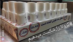 محلول ضد عفونی کننده دست گلان 30 میل – کارتن 200 تایی