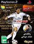 PES 16 نسخه فارسی لیگ برتر 94-95 با گذارش مزدک میرزایی PS2