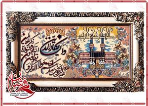 تابلو فرش وان یکاد کعبه