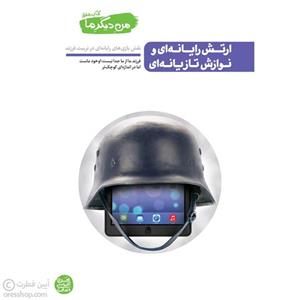 ارتش رایانه ای و نوازش تازیانه ای (من دیگر ما: کتاب هفتم)