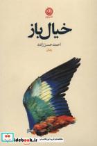 کتاب خیال باز