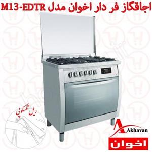 گاز اخوان مدل M13-EDTR 