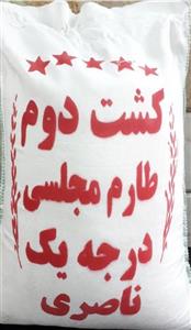 برنج کشت دوم فریدون کنار 10کیلویی