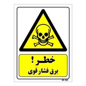 تابلو ایمنی مستر راد طرح خطر برق فشار قوی کد THY088