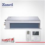 داکت اسپلیت سقفی کانالی (کانسیلد داکت) اینورتر سرد و گرم کم مصرف روتاری 18000 زانتی Zaneti