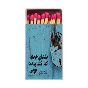 کبریت طرح دلنوشته کد 756