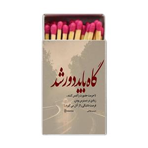 کبریت طرح دلنوشته کد 862