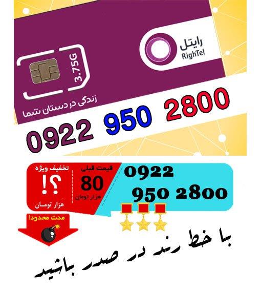  سیم کارت اعتباری رایتل