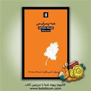 همه پسران من