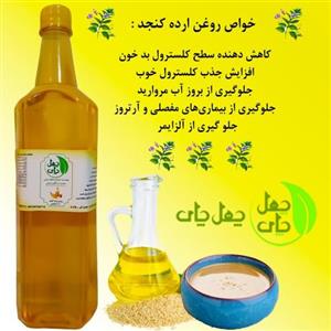 روغن ارده (کنجد) طاهری حجم یک لیتر