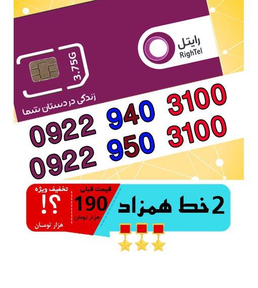  سیم کارت اعتباری رایتل