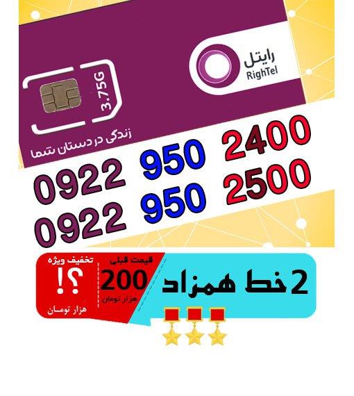  سیم کارت اعتباری رایتل