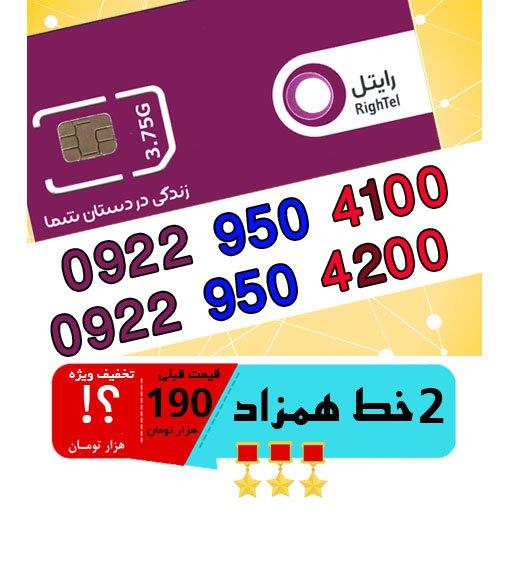  سیم کارت اعتباری رایتل
