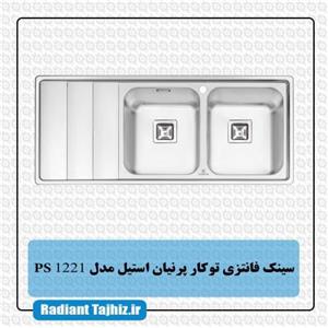 سینک پرنیان استیل مدل PS 1221 