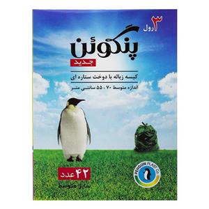 کیسه زباله رولی قلو پنگوئن سایز متوسط Penguin Rolled Triplet Garbage Bags Size Medium 