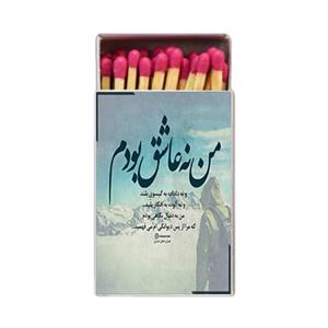 کبریت طرح دلنوشته کد 825