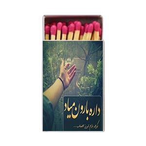 کبریت طرح دلنوشته کد 823