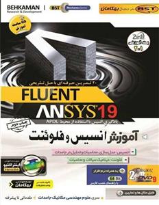 نرم افزار آموزش Ansys Fluent 19 نشر بهکامان