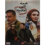 فیلم سینمایی همه چی عادیه اثر محسن دامادی نشر تصویر دنیای هنر