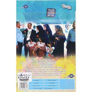 فیلم سینمایی همه دختران من اثر اسماعیل سلطانیان نشر موسسه رسانه های تصویری 