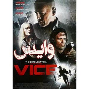 فیلم سینمایی وایس  اثر بروس ویلسون 