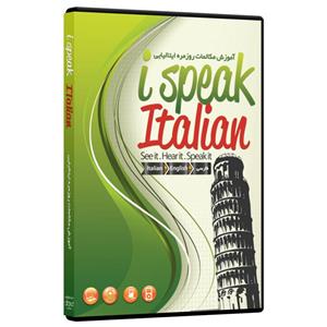 نرم افزار اموزش مکالمات روزمره ایتالیایی I Speak Italian انتشارات افزاری افرند Afrand Software Language Learning 