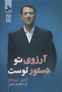 آرزوی تو دستور توست