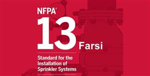 ترجمه فارسی استاندارد NFPA 13 