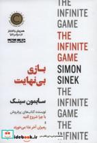 بازی بی نهایت