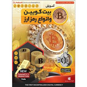 نرم افزار آموزش بیت کویین و انواع رمز ارز نشر پدیا سافت