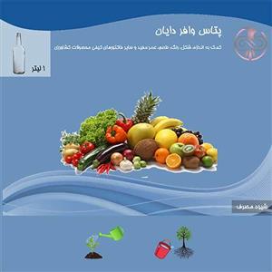 پتاس وافر 54-45 دایان 